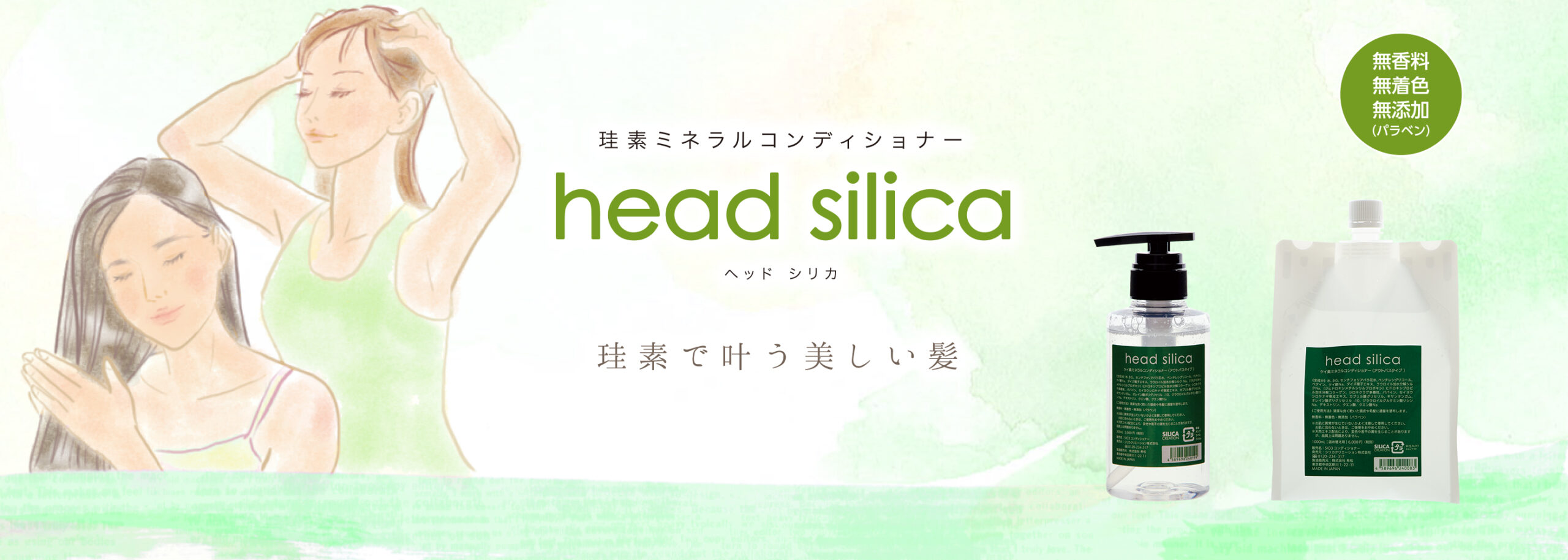 head silica - SILICA CREATION