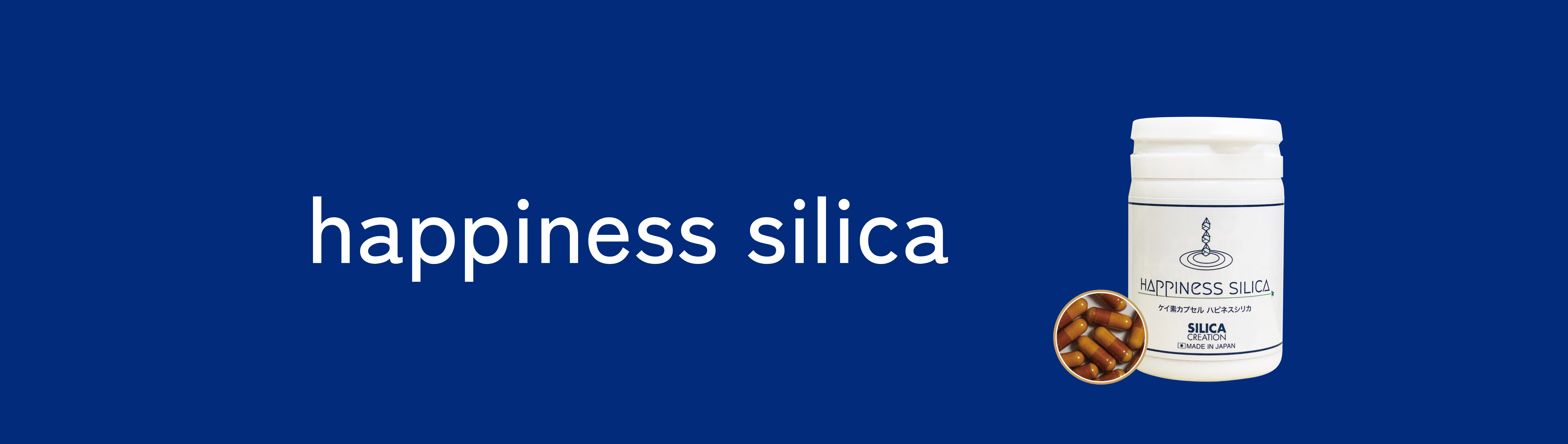happiness silica ハピネスシリカ - SILICA CREATION